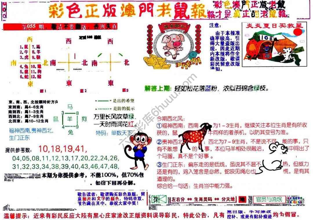 澳门老鼠报