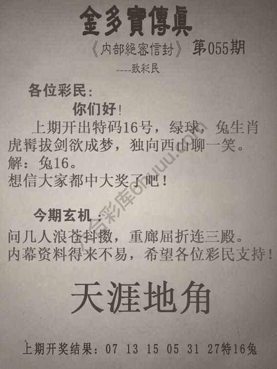 金多宝传真