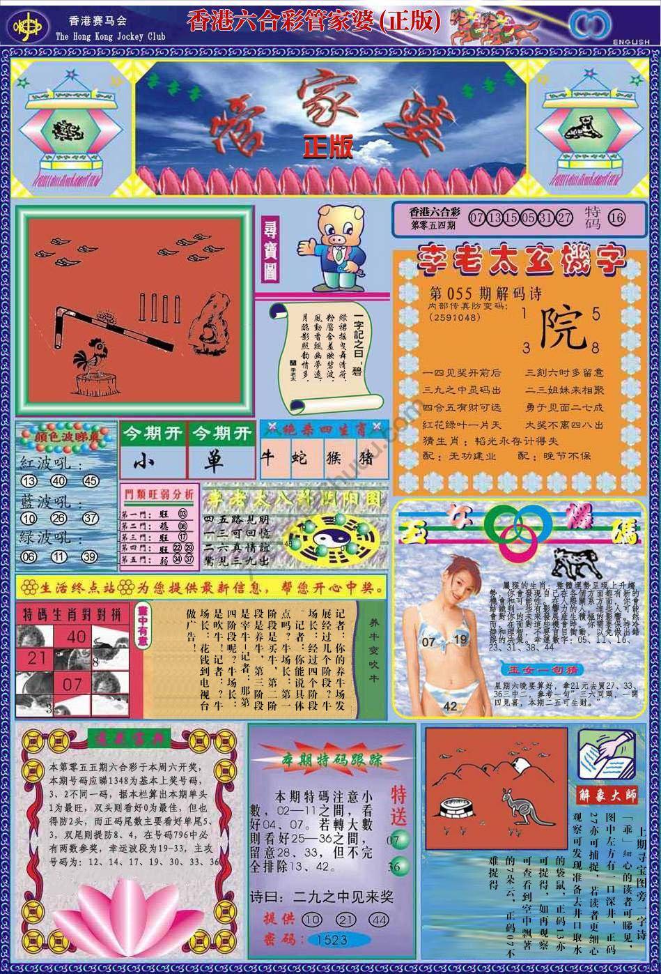 管家婆（正版）