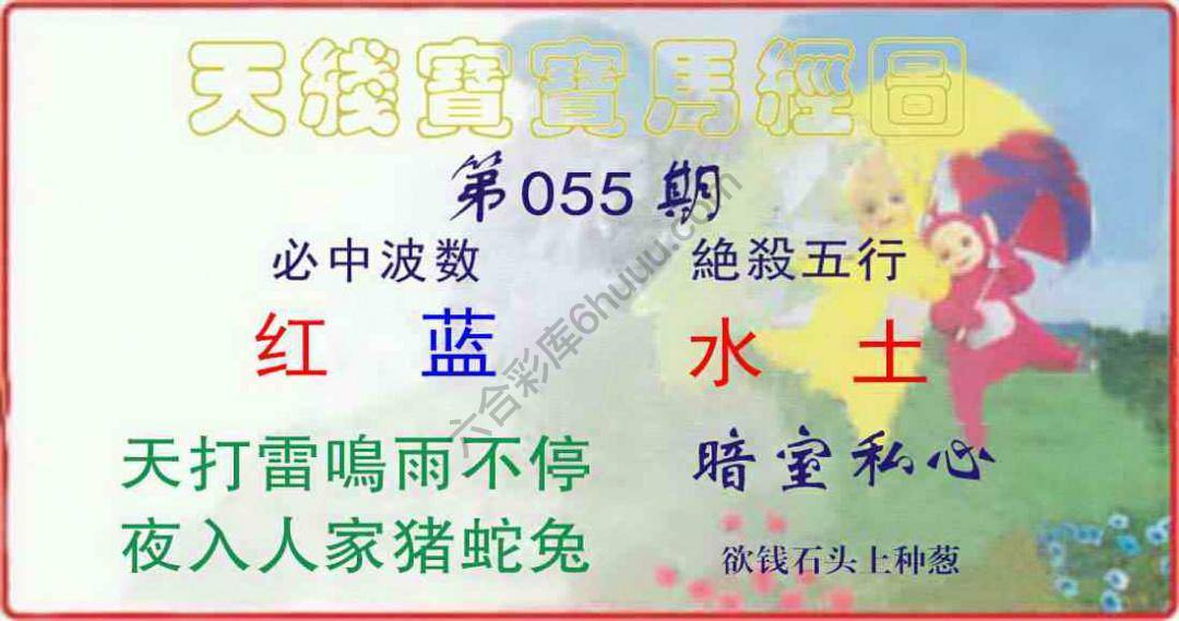 天线宝宝马经图