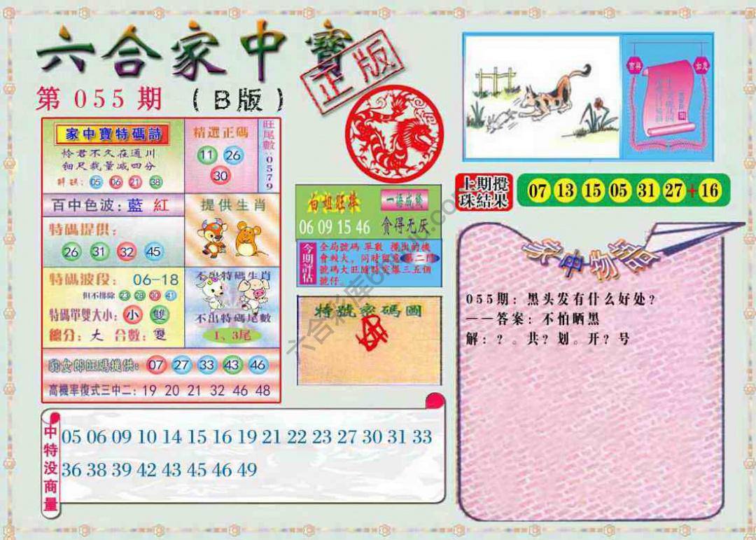 六合家中宝