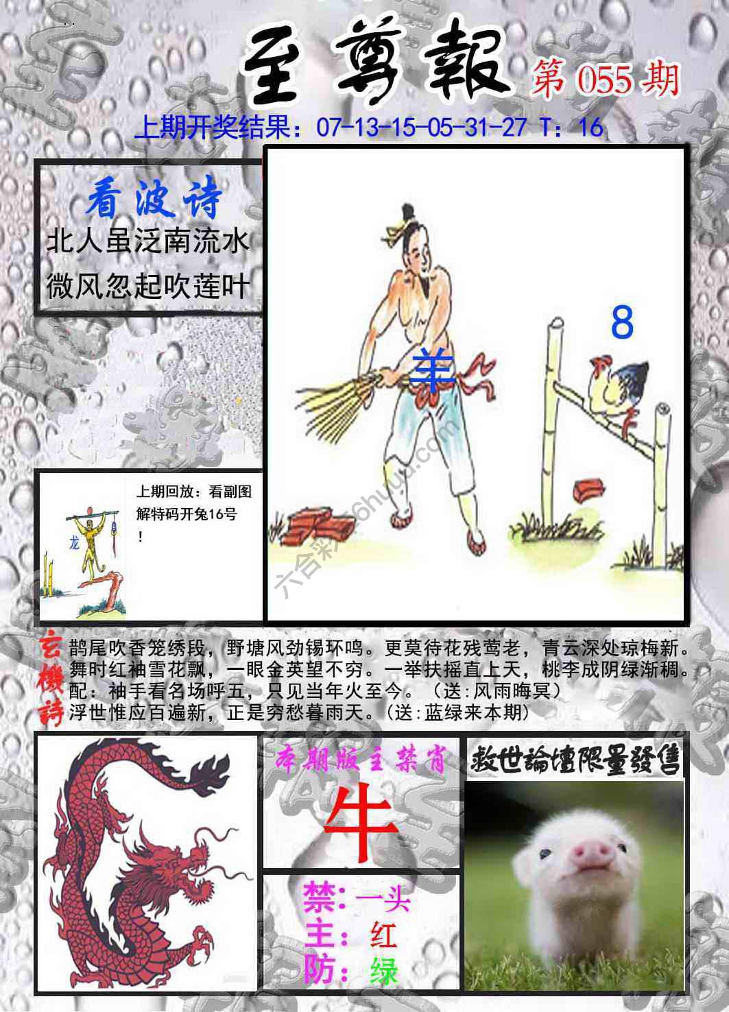 至尊报