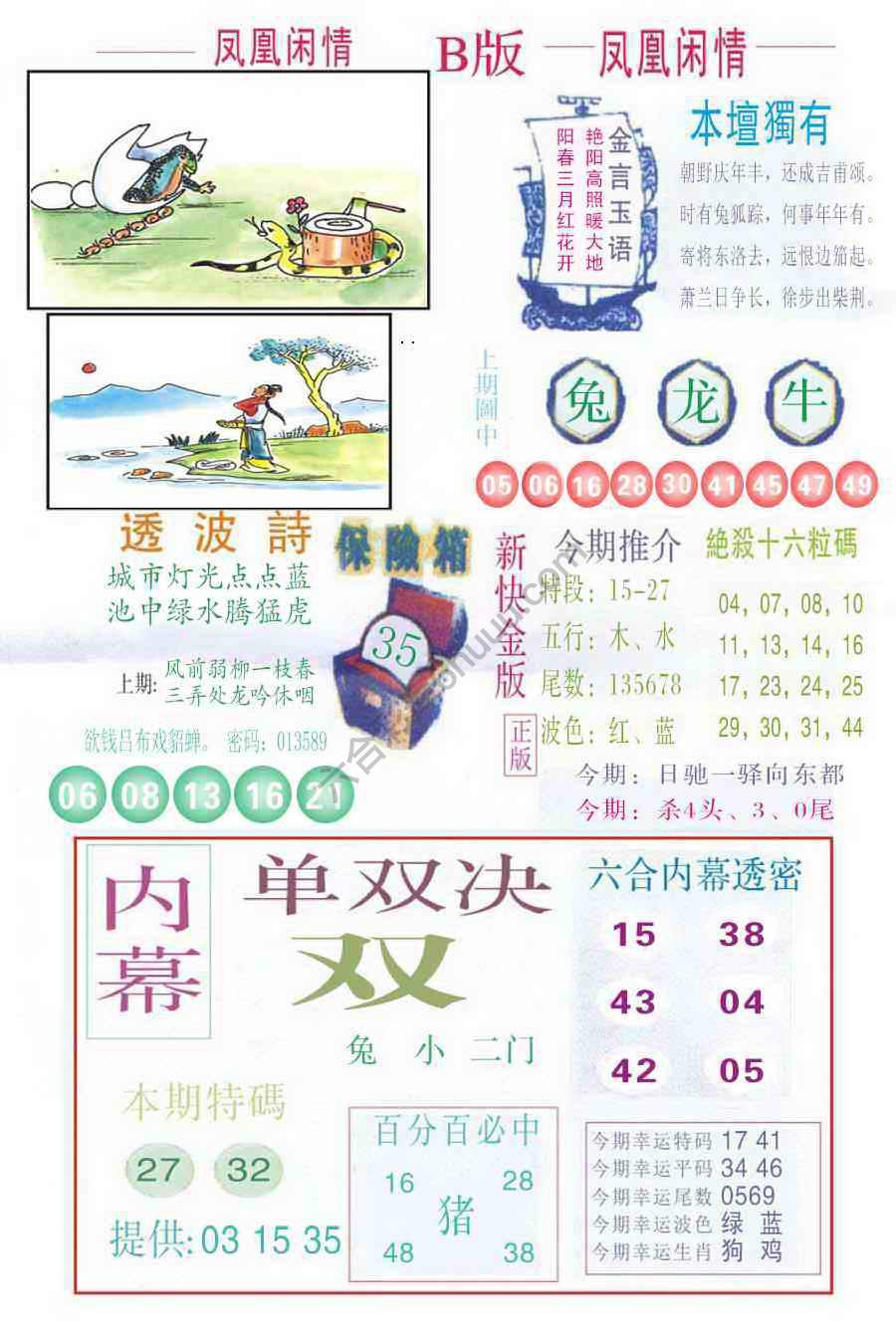 凤凰闲情