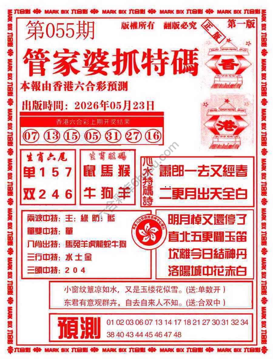 管家婆抓特码