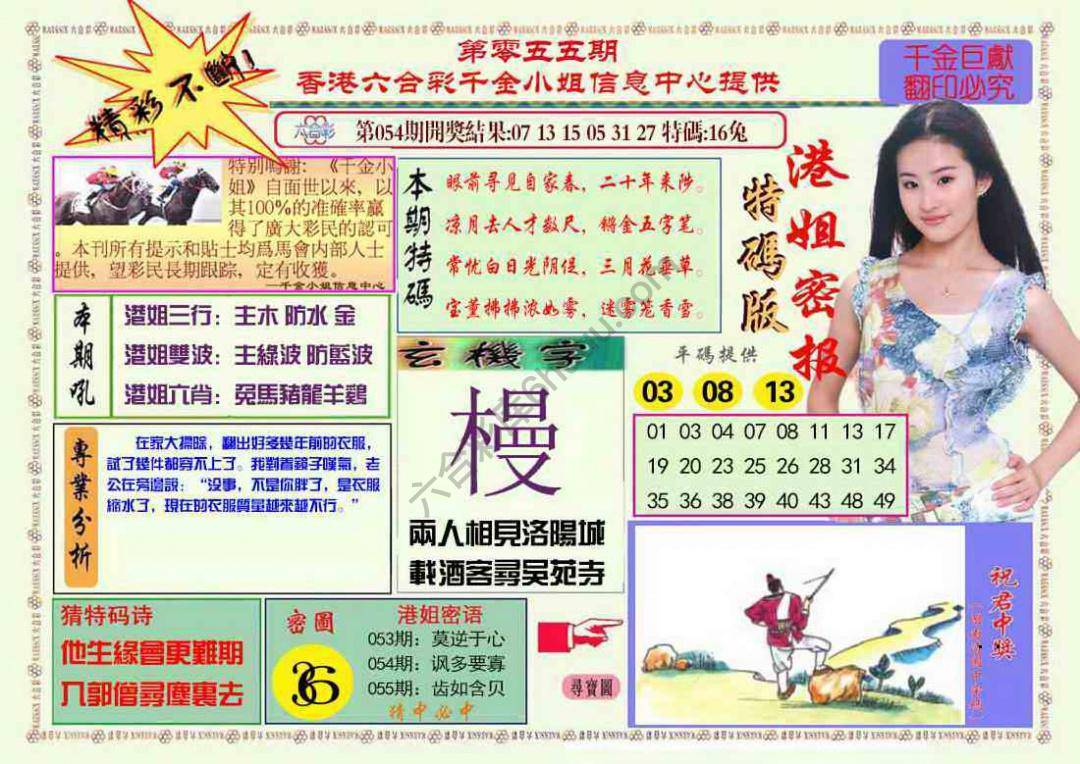 港姐密报