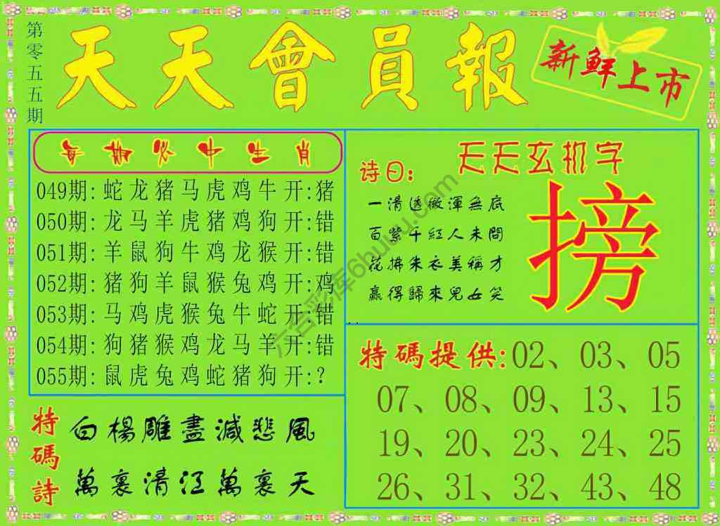 天天会员报