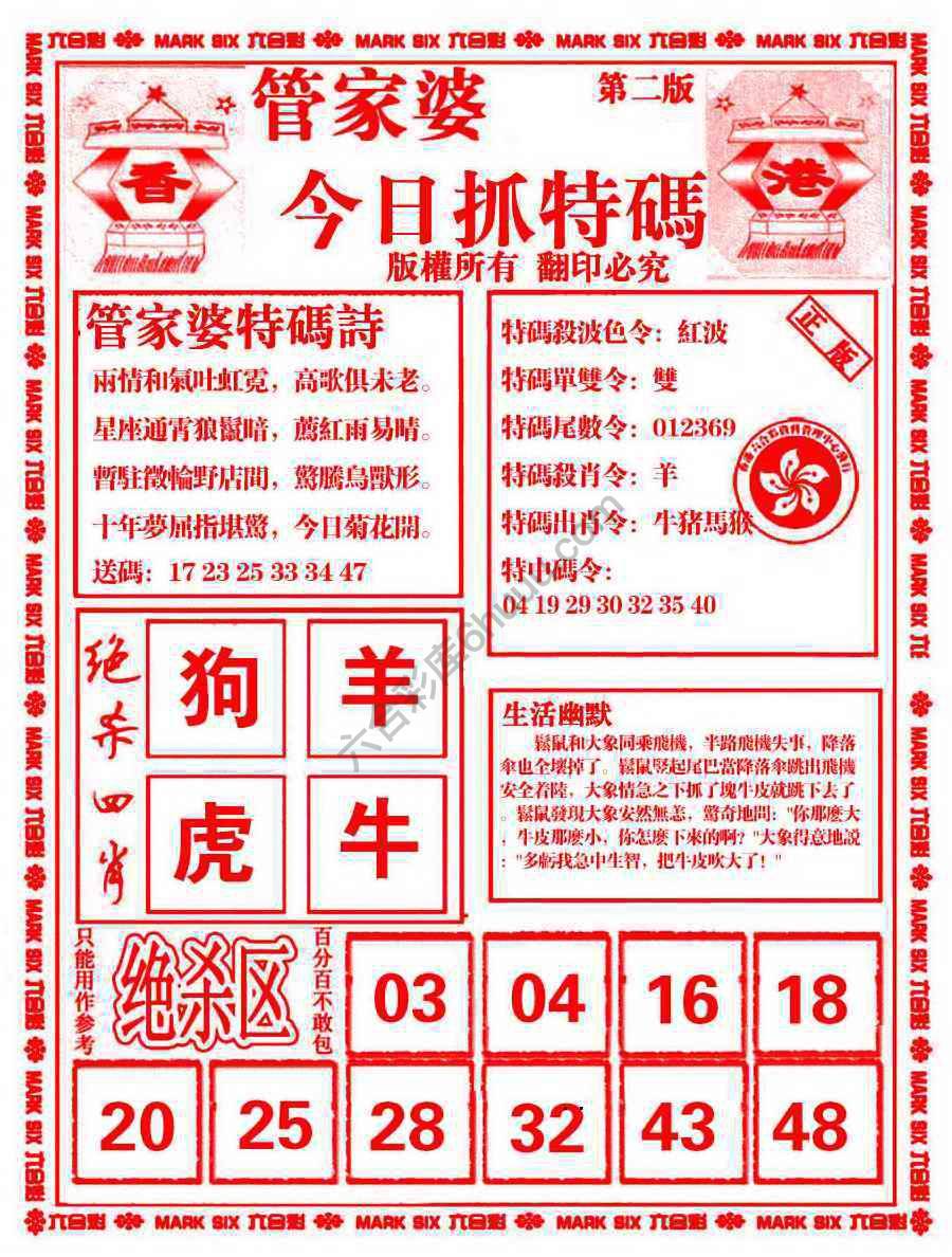 管家婆抓特码