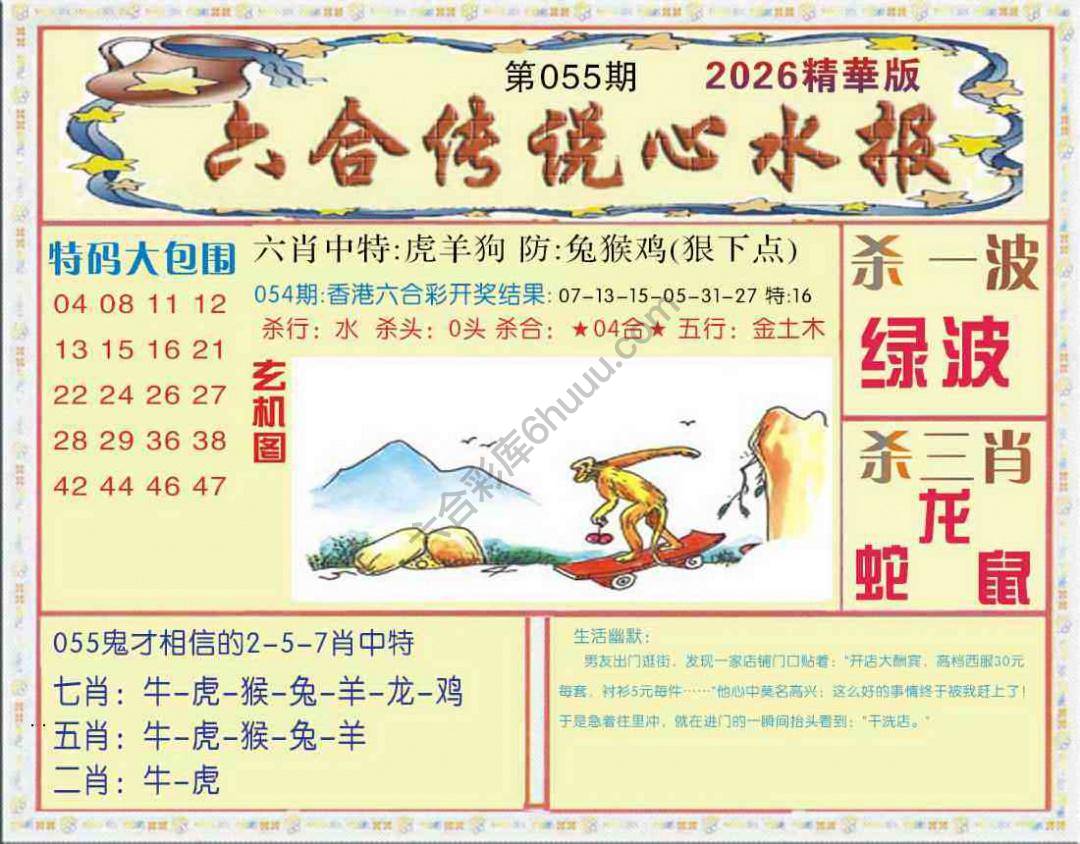 六合传说心水报