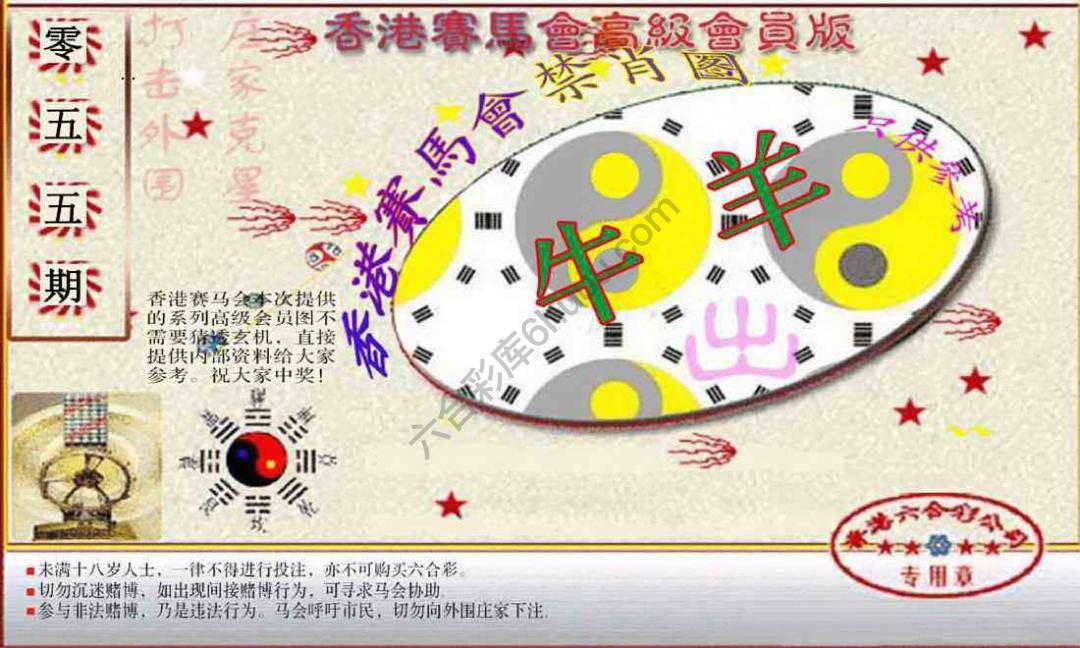 赛马会禁肖图