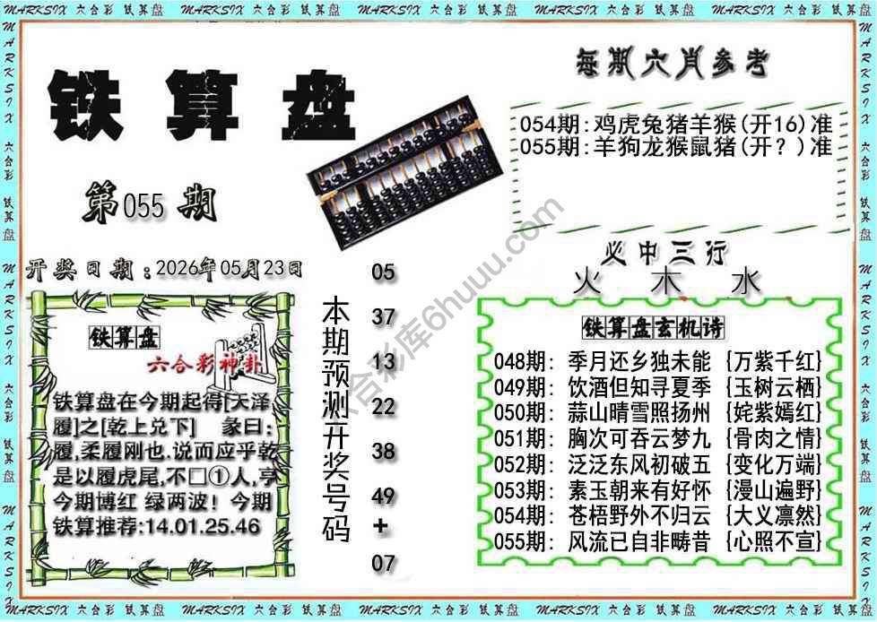 铁算盘