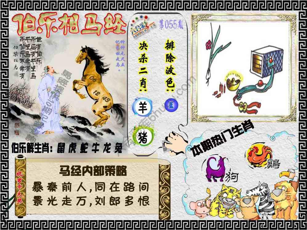 伯乐相马经