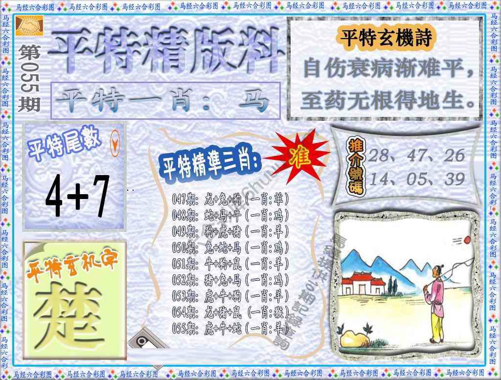 平特精版料