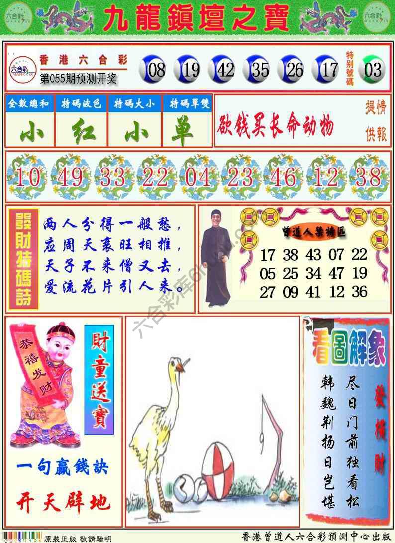 九龙挂牌解特码