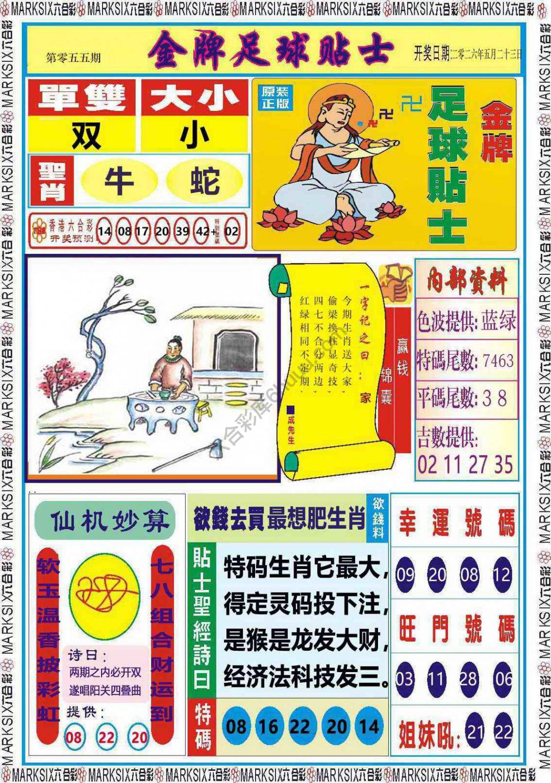 金牌足球贴士