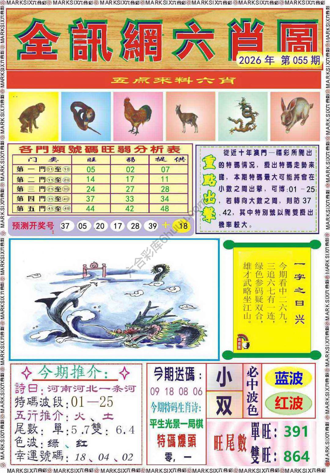 全讯网六肖图