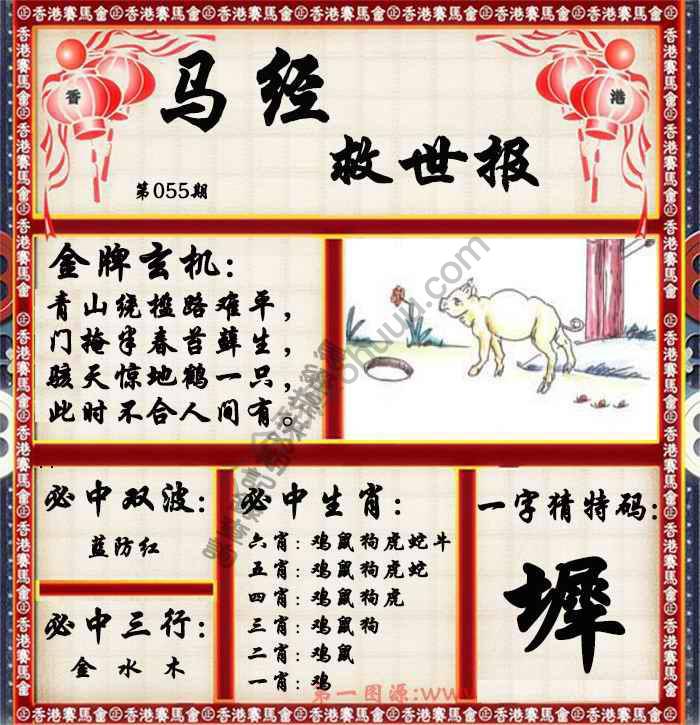 马经救世报