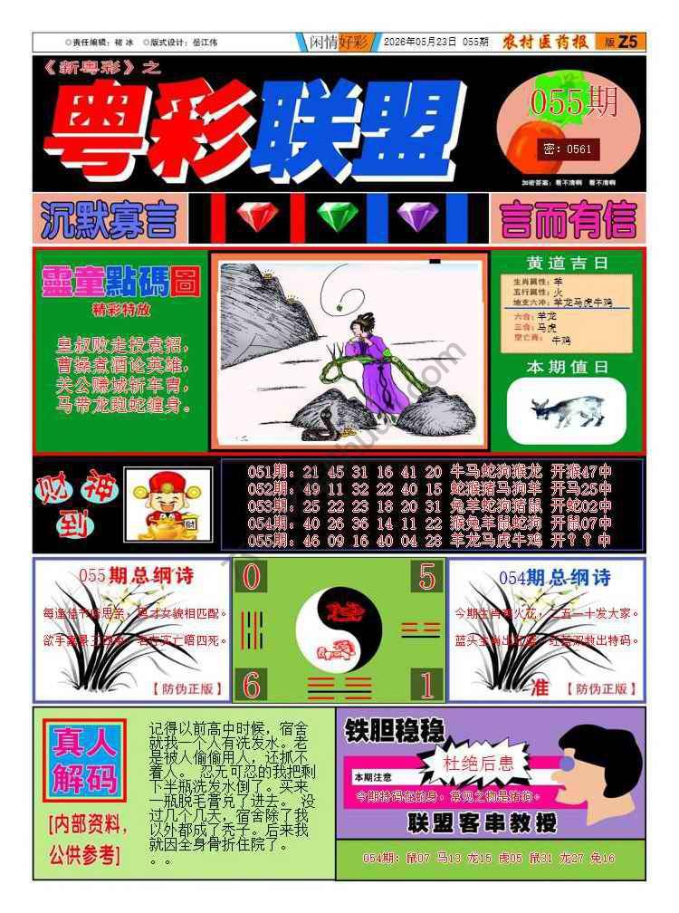 粤彩联盟