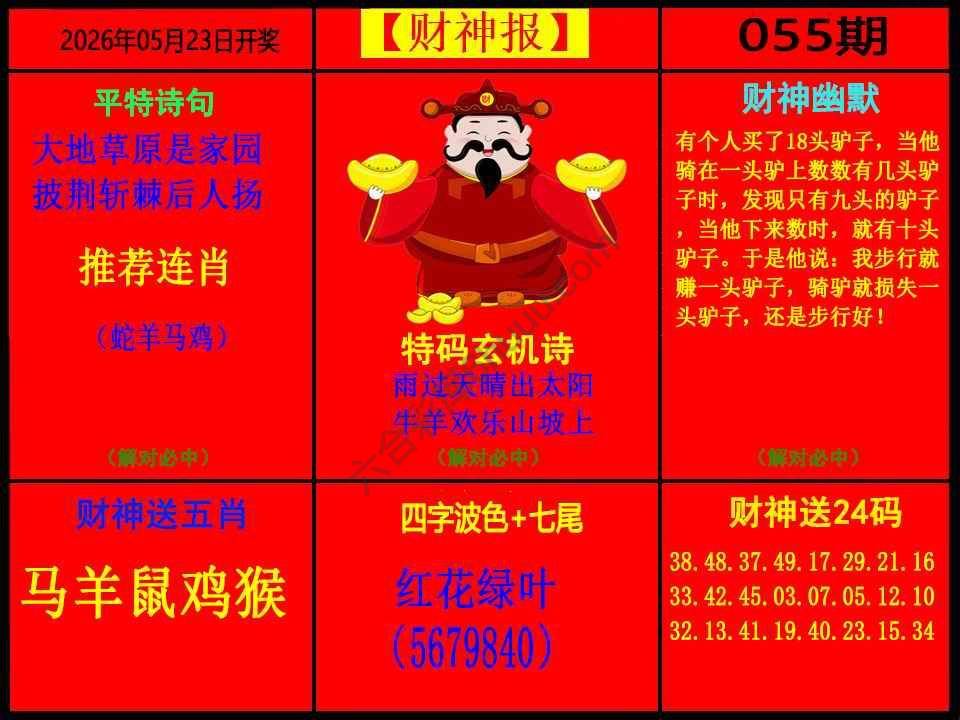 财神报