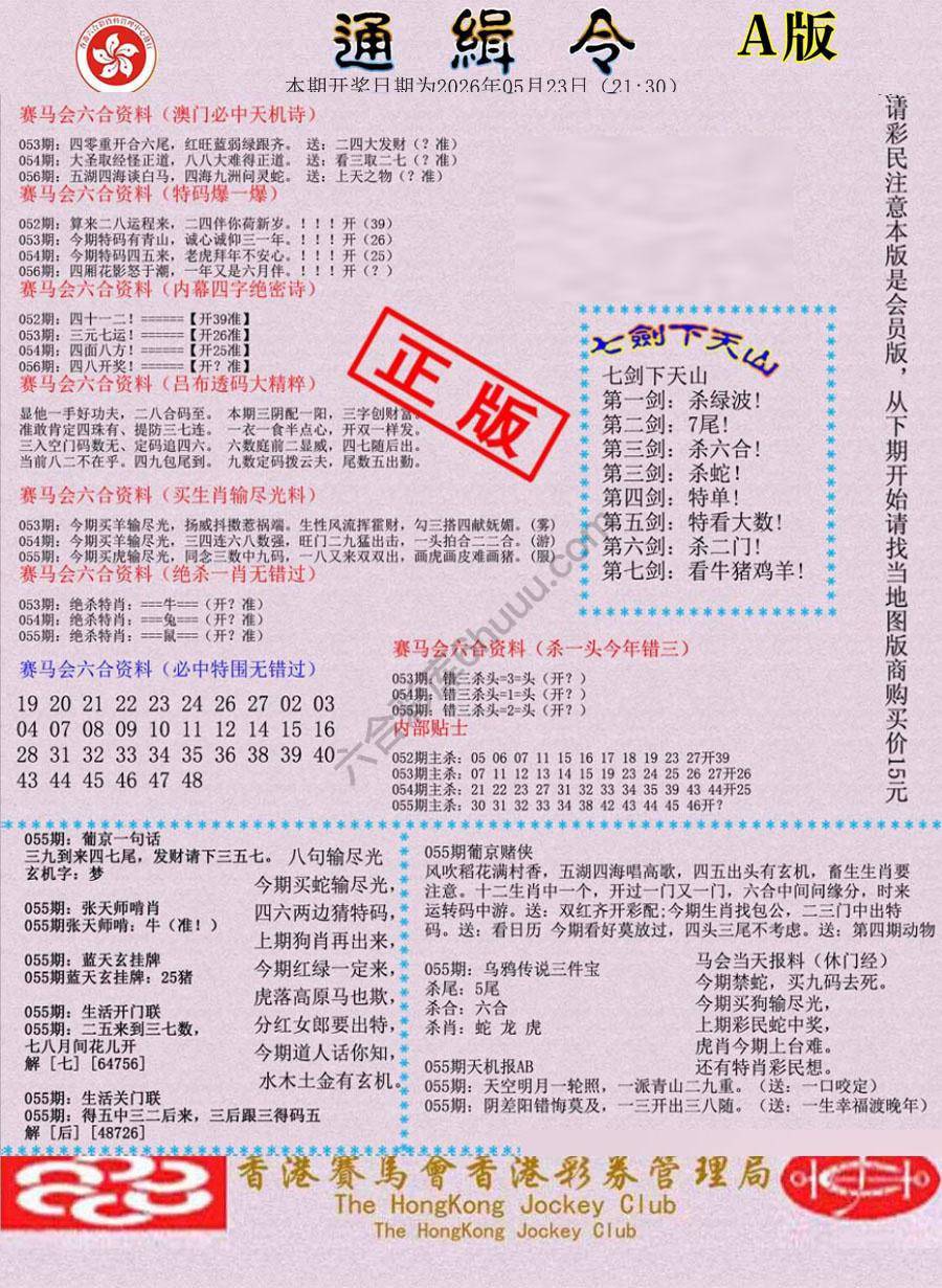 通缉令