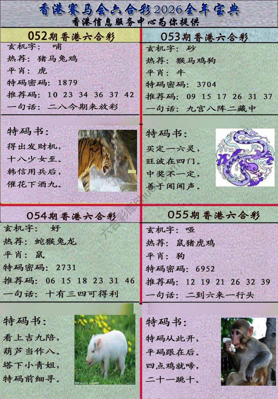 宝典报