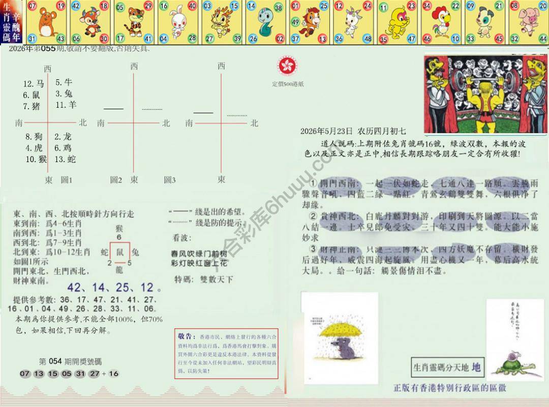 澳门足球报