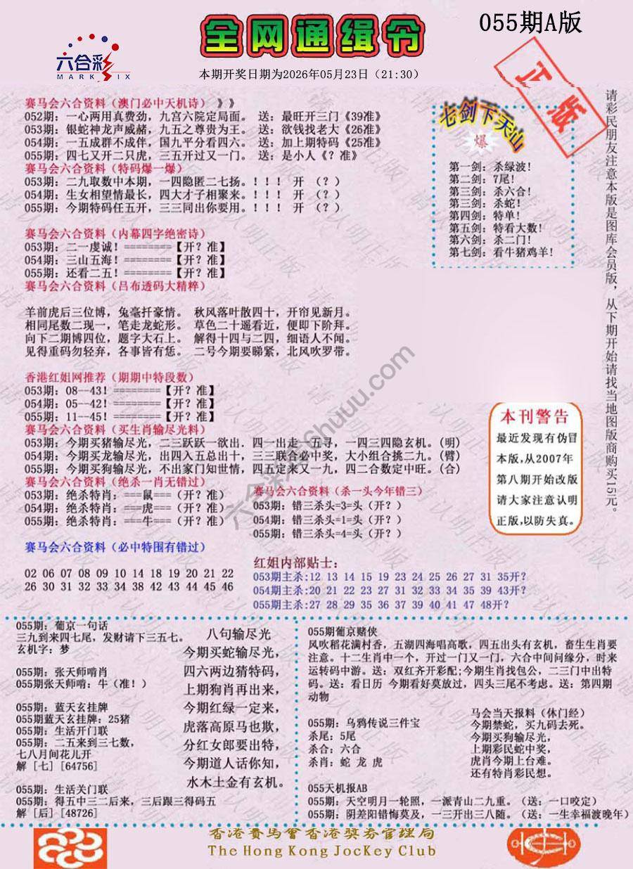 全网通缉令