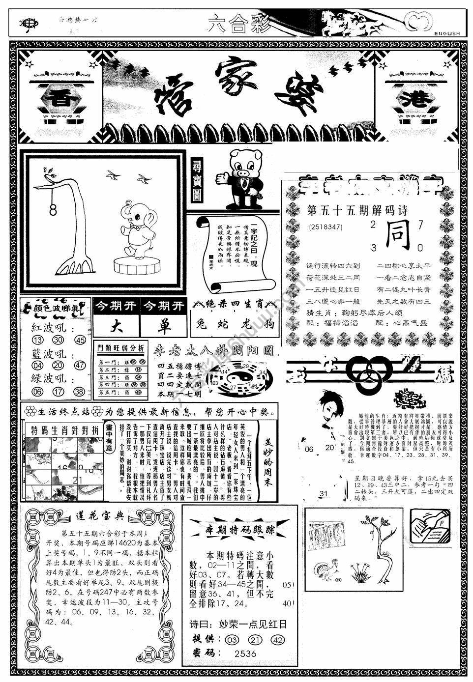 另版管家婆（早图）