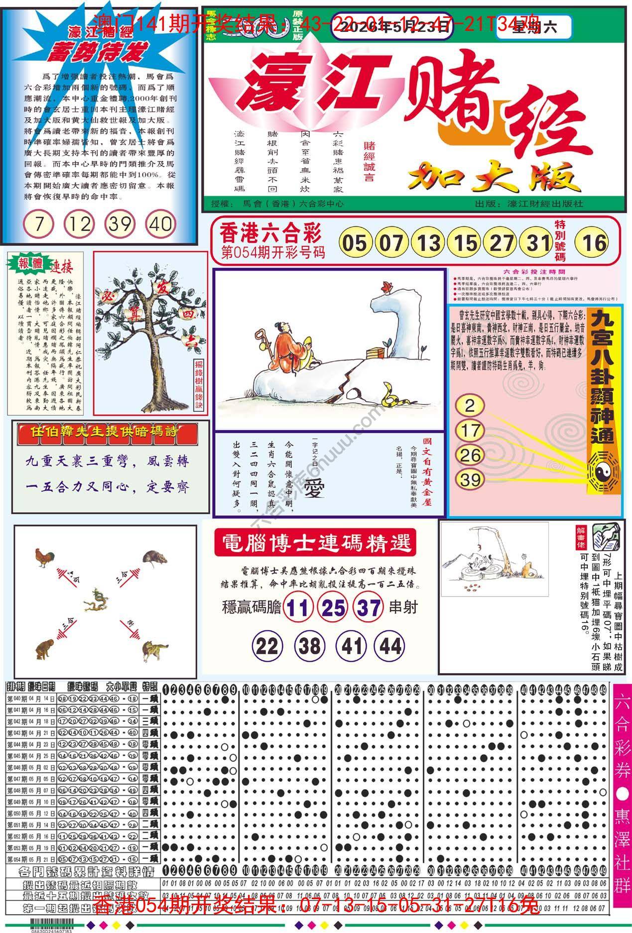 濠江赌经（加大版）