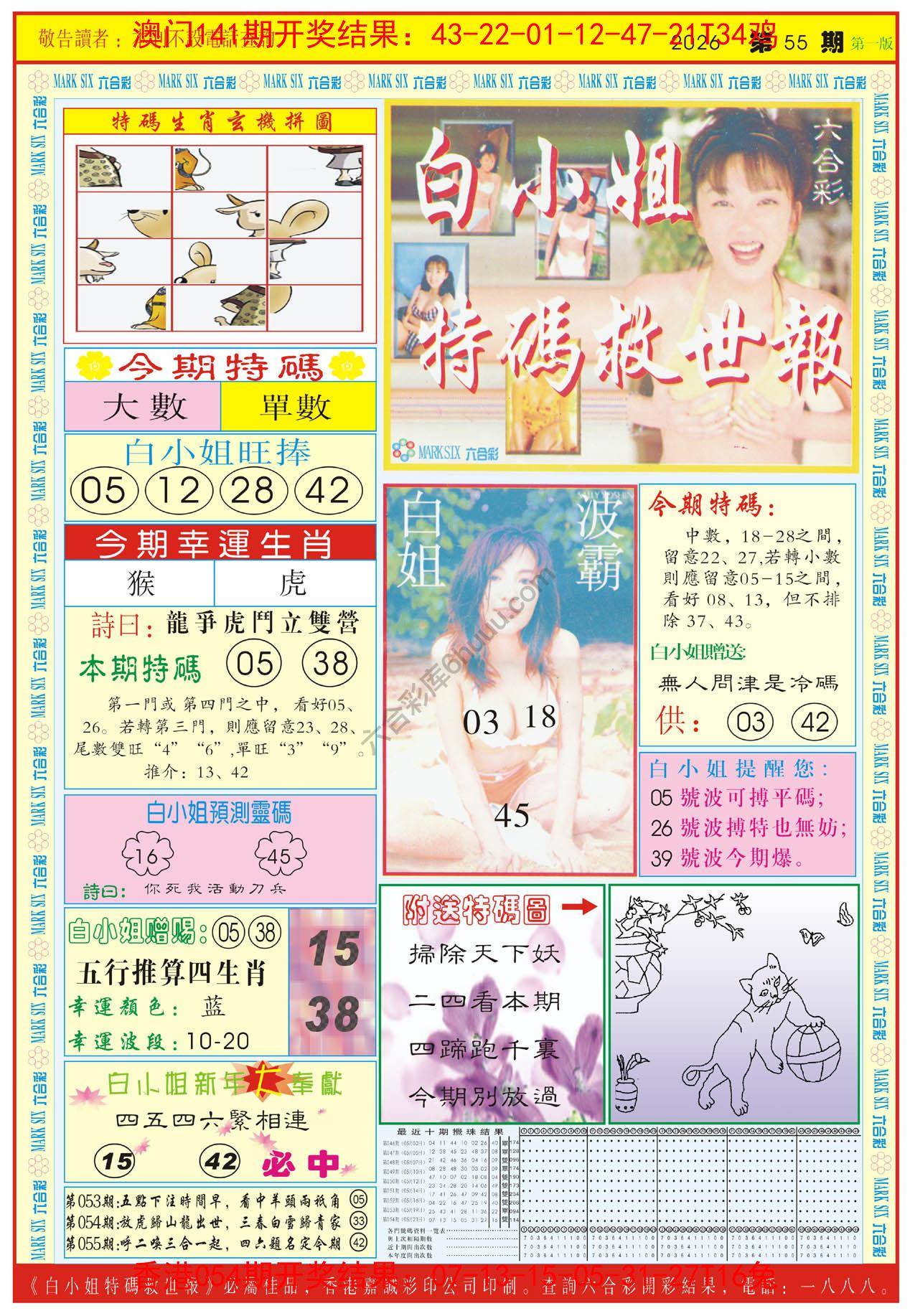 白小姐急旋风
