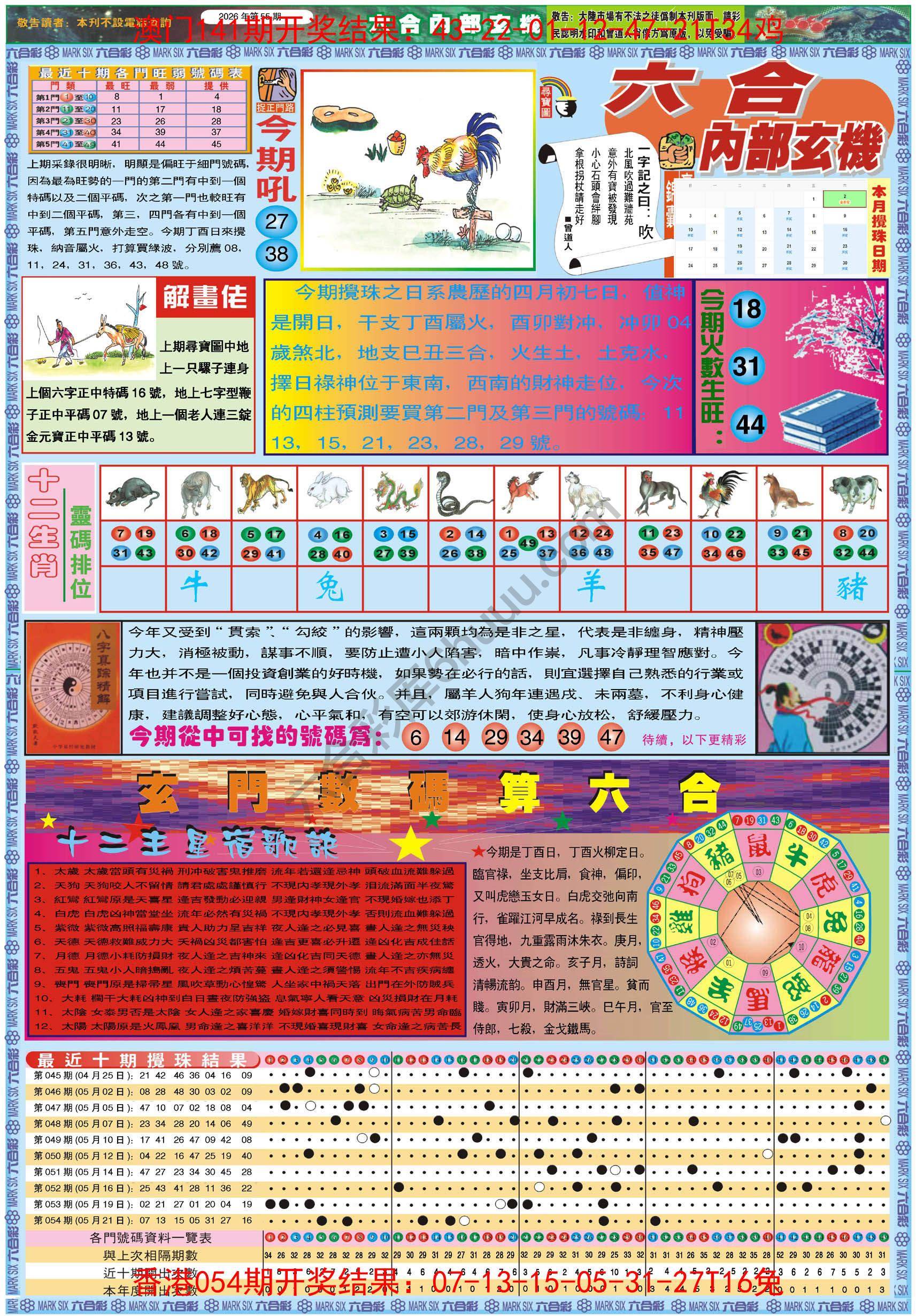六合内部玄机港版