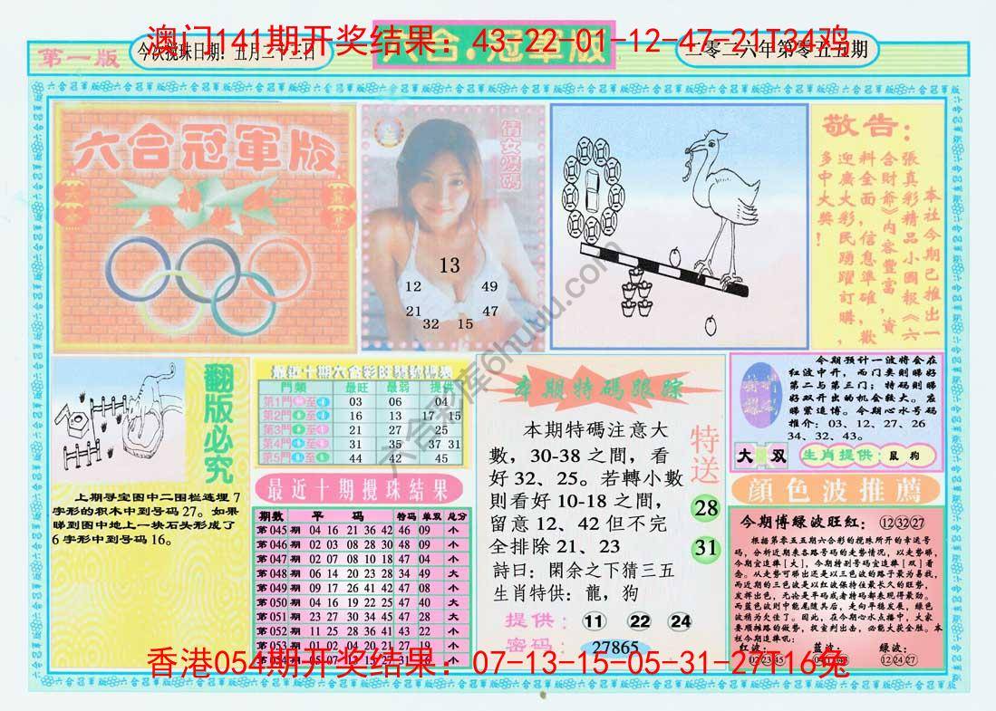 六合冠军版