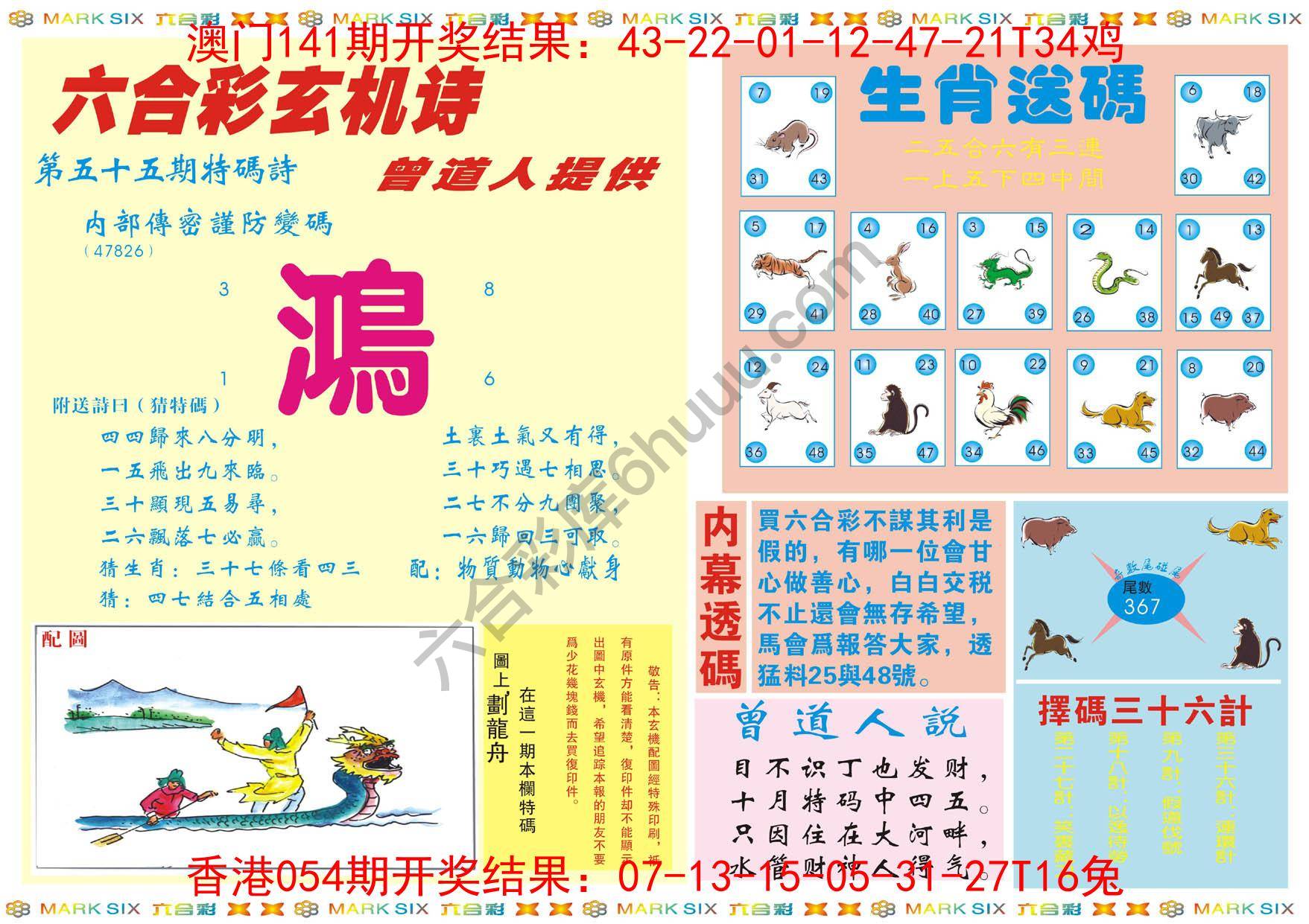 新曾道人内幕玄机