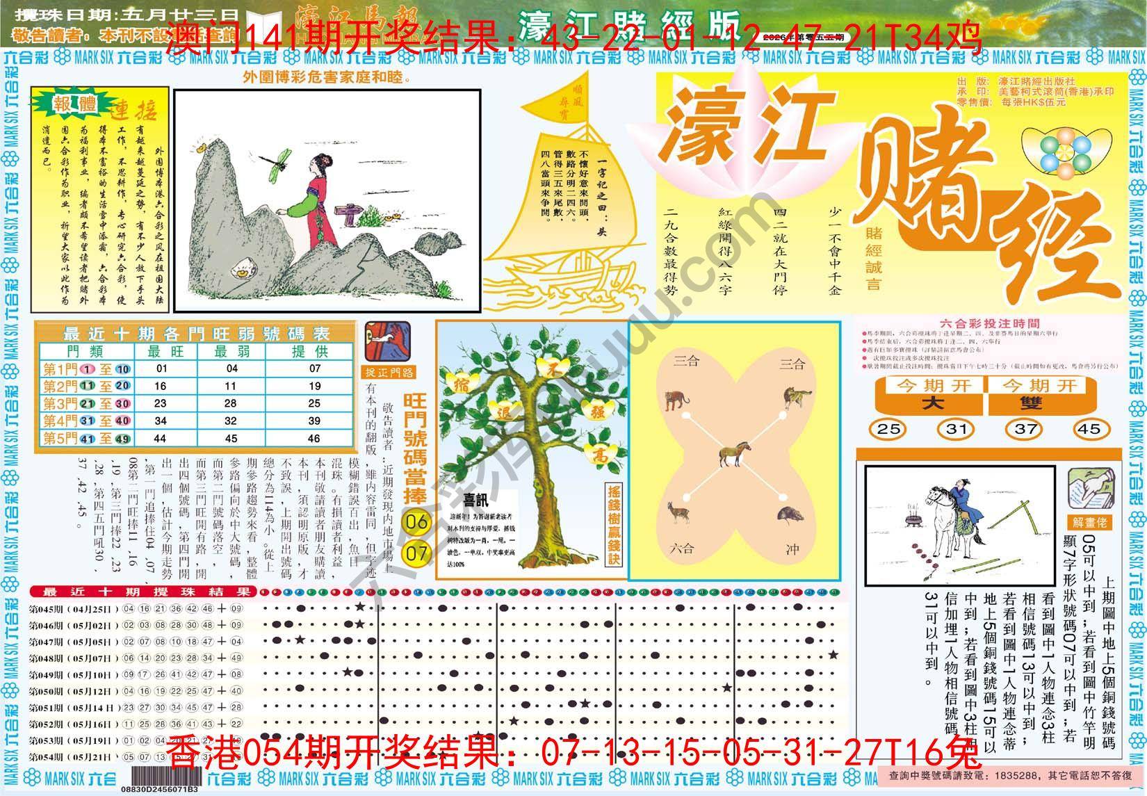 濠江赌经