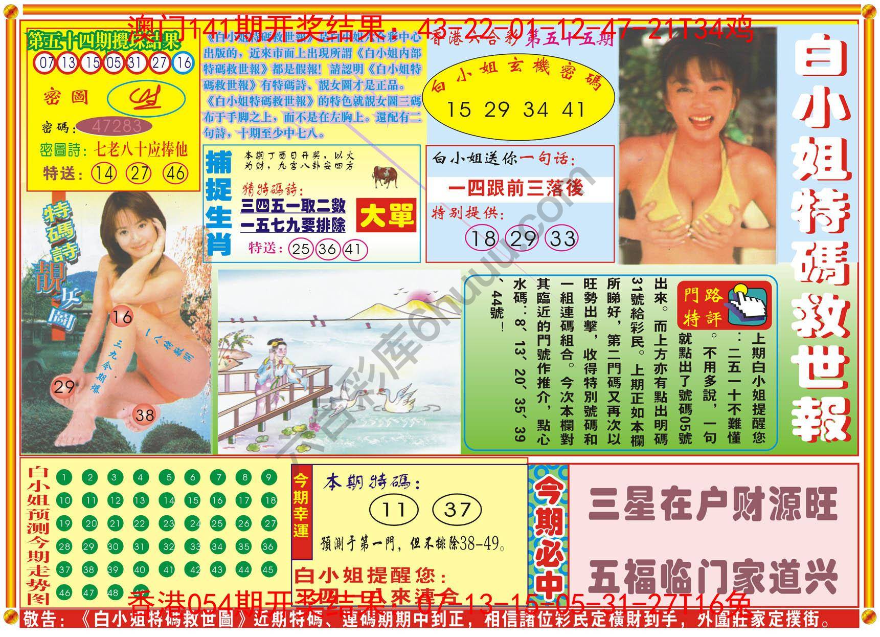 白小姐特码救世报