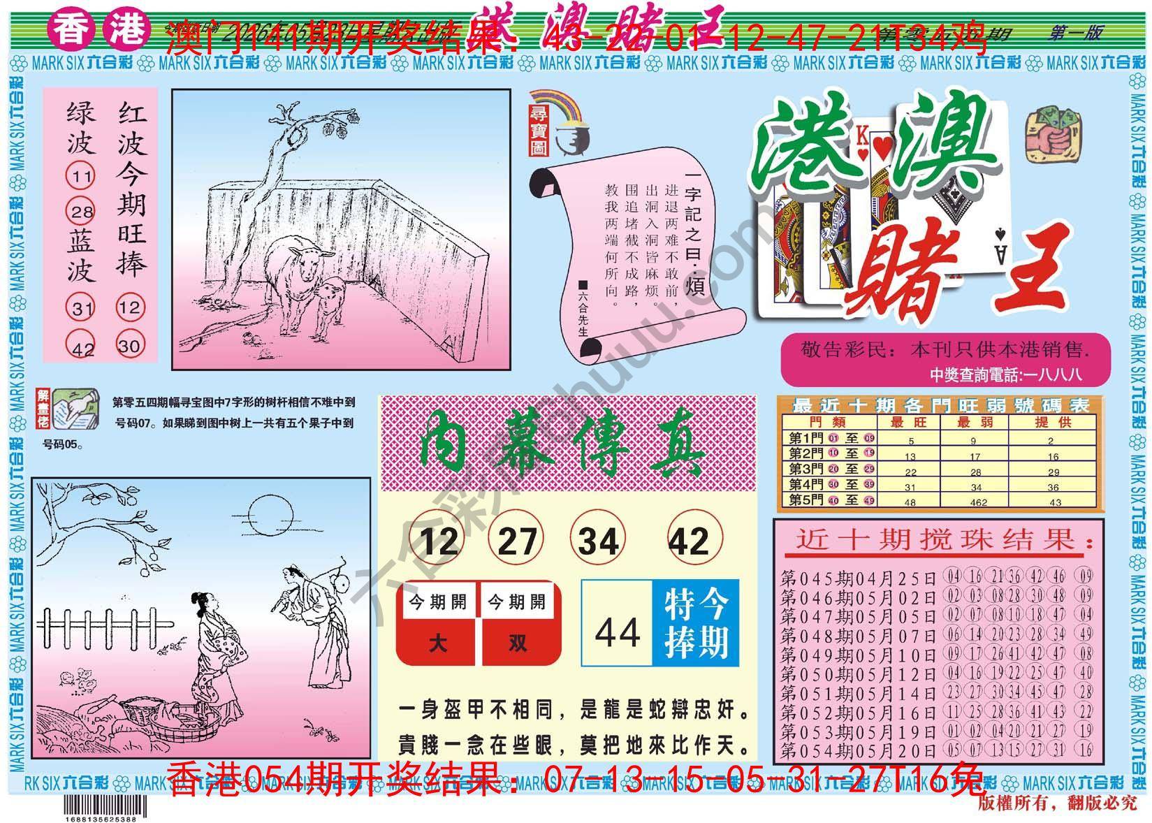 港澳赌王