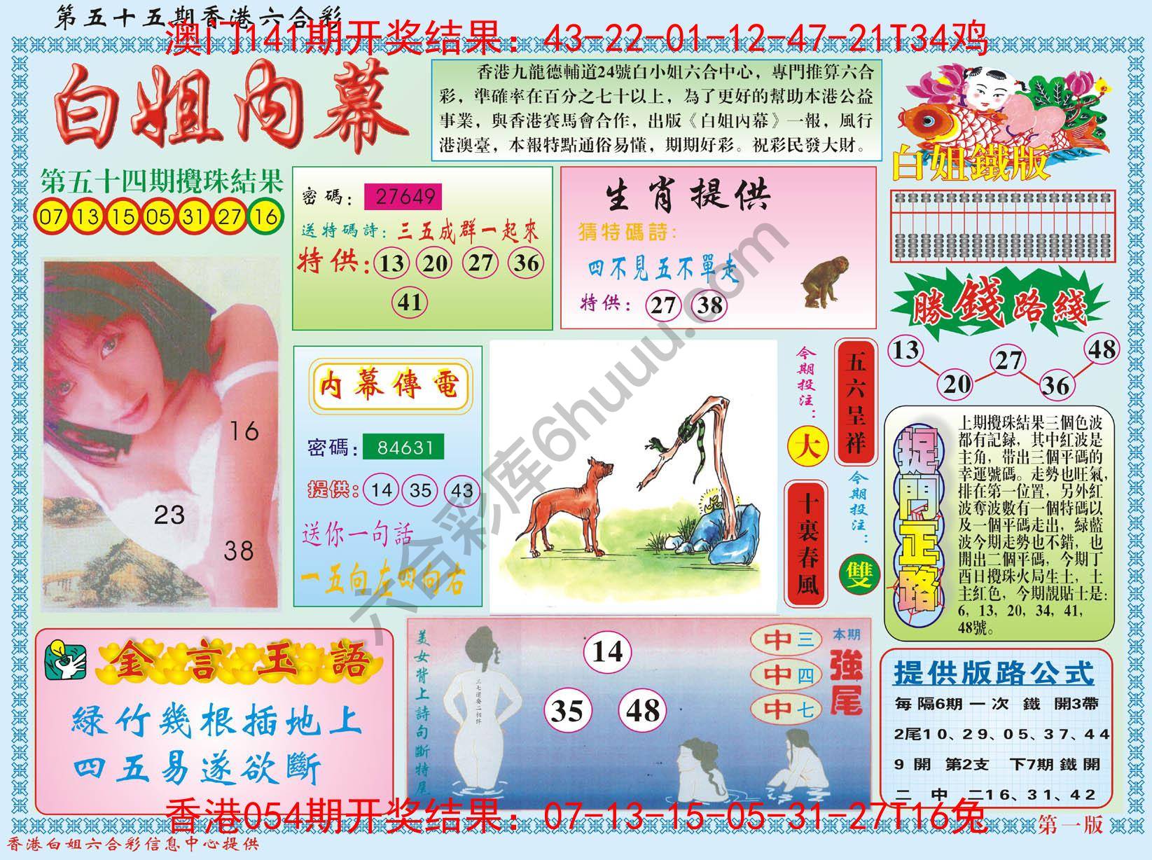 白姐内幕