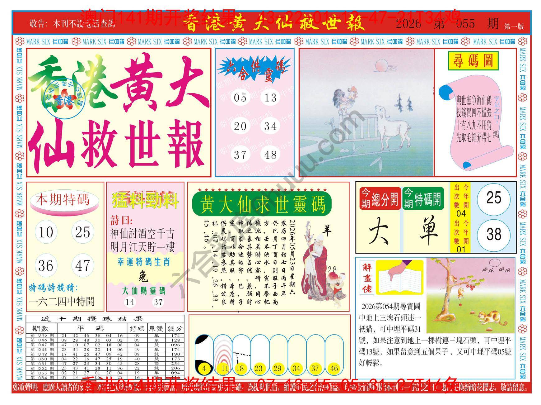 香港黄大仙救世报