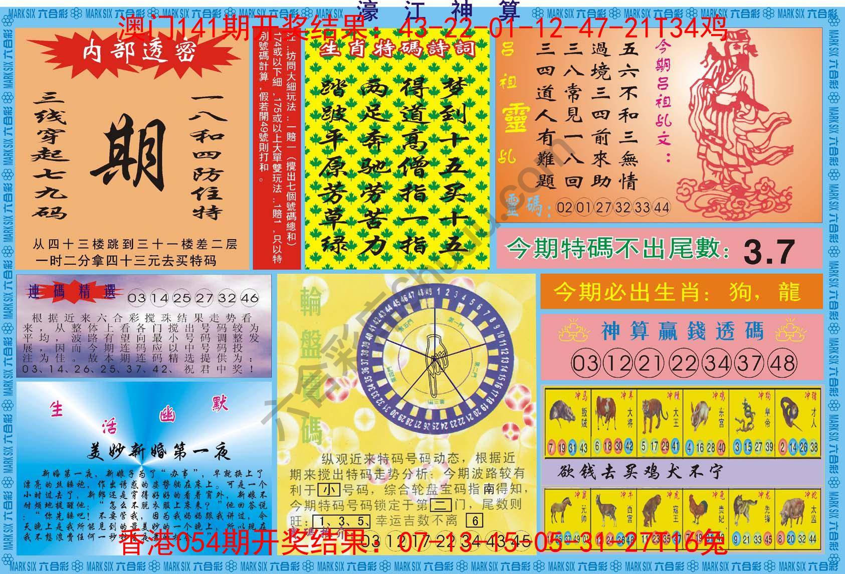 濠江神算