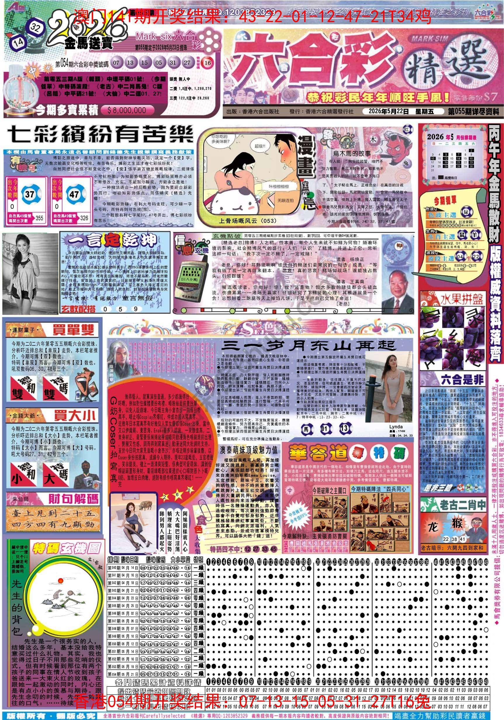 六合精选