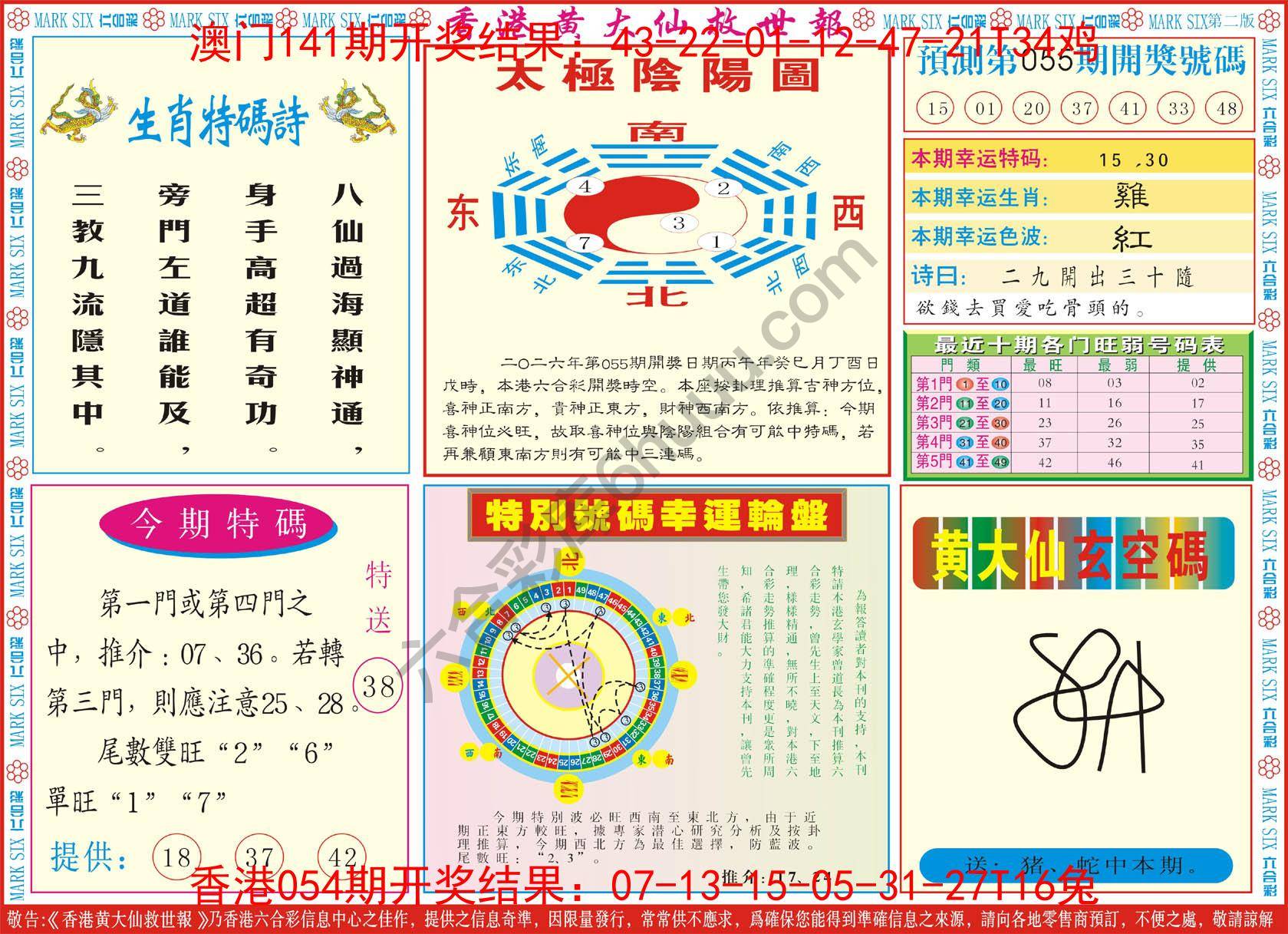 香港黄大仙救世报