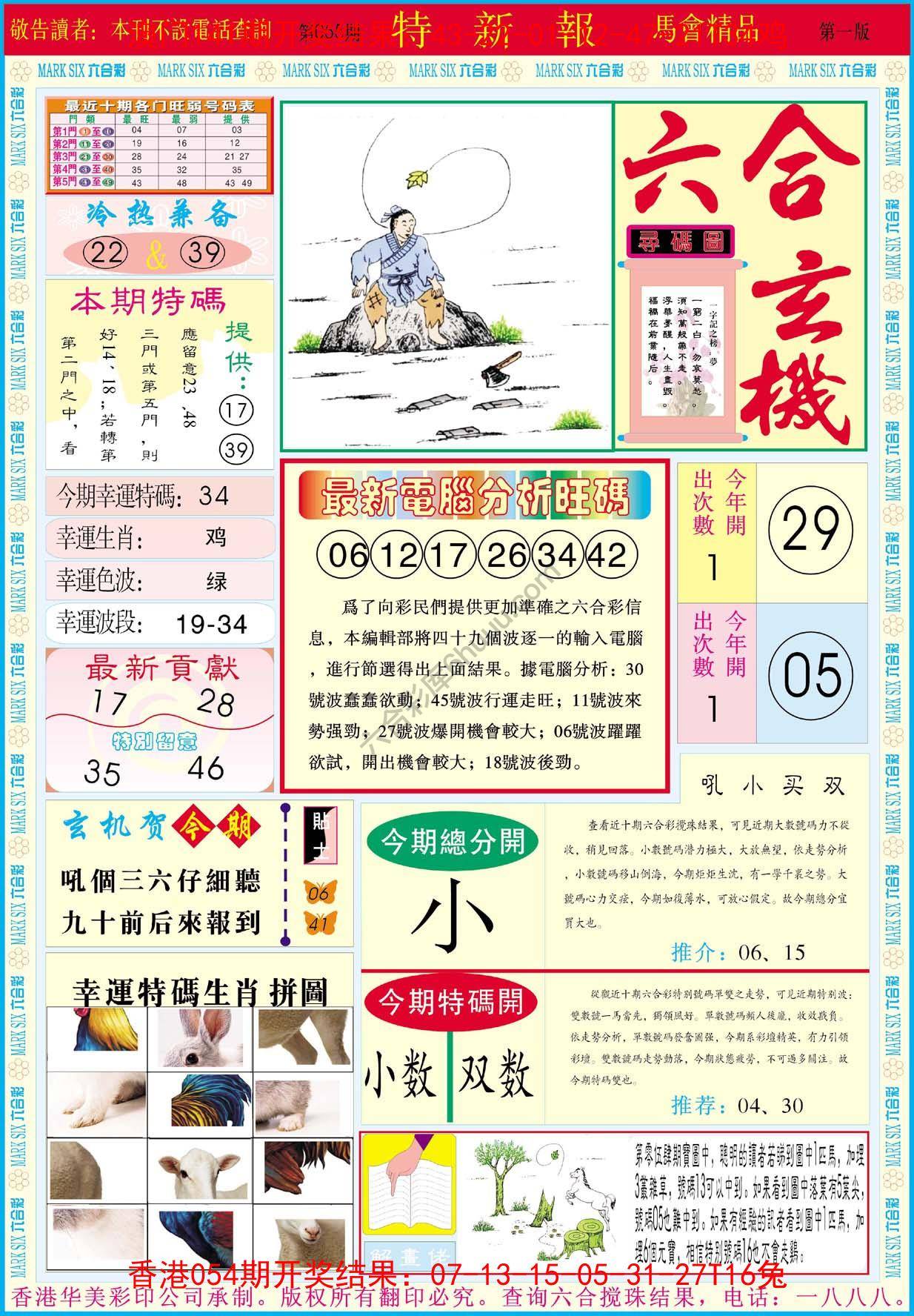 特新报