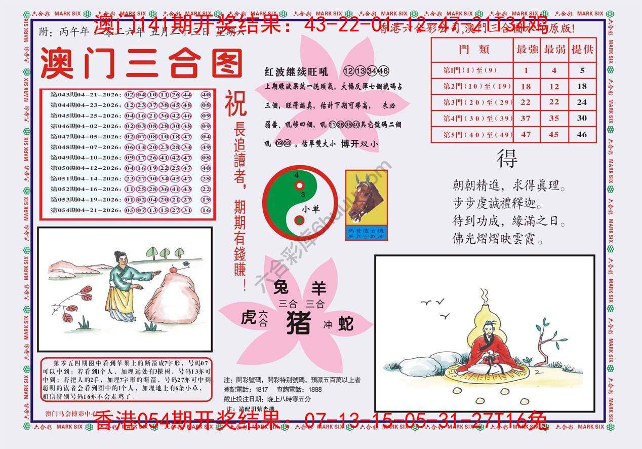 澳门三合图