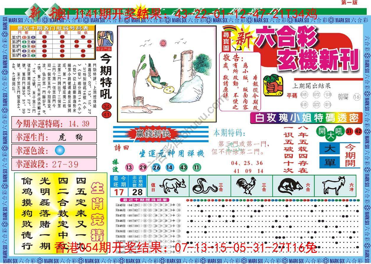 六合彩玄机新刊