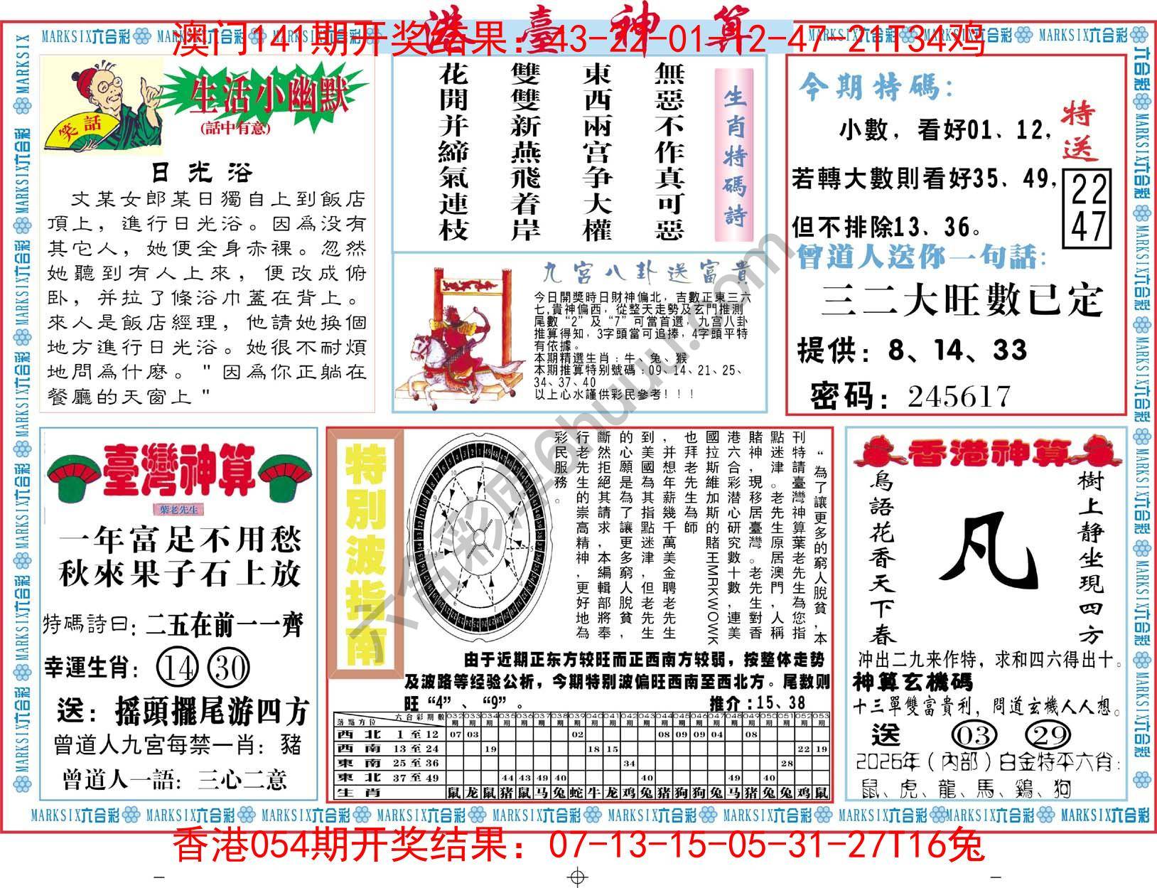 港台神算