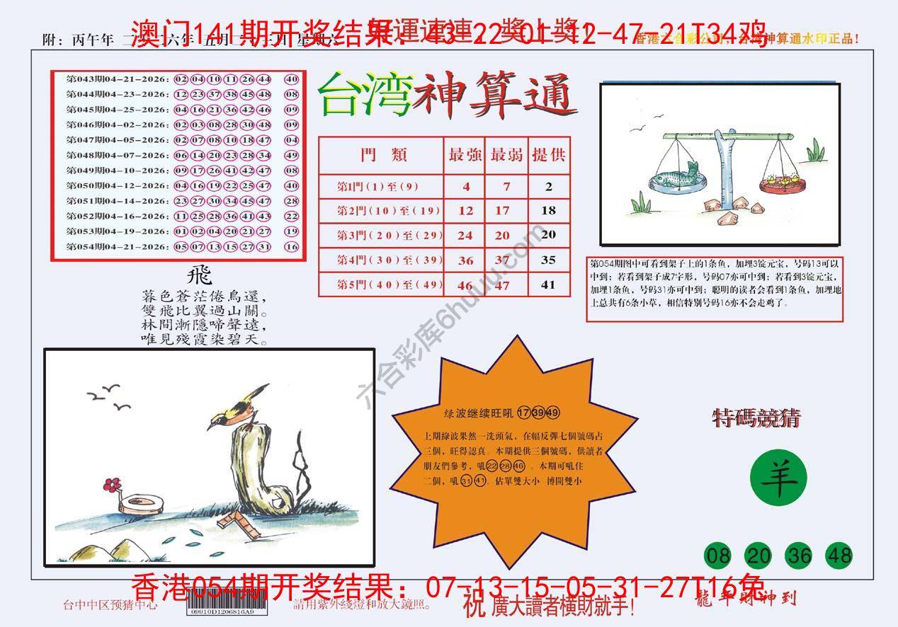 台湾神算通