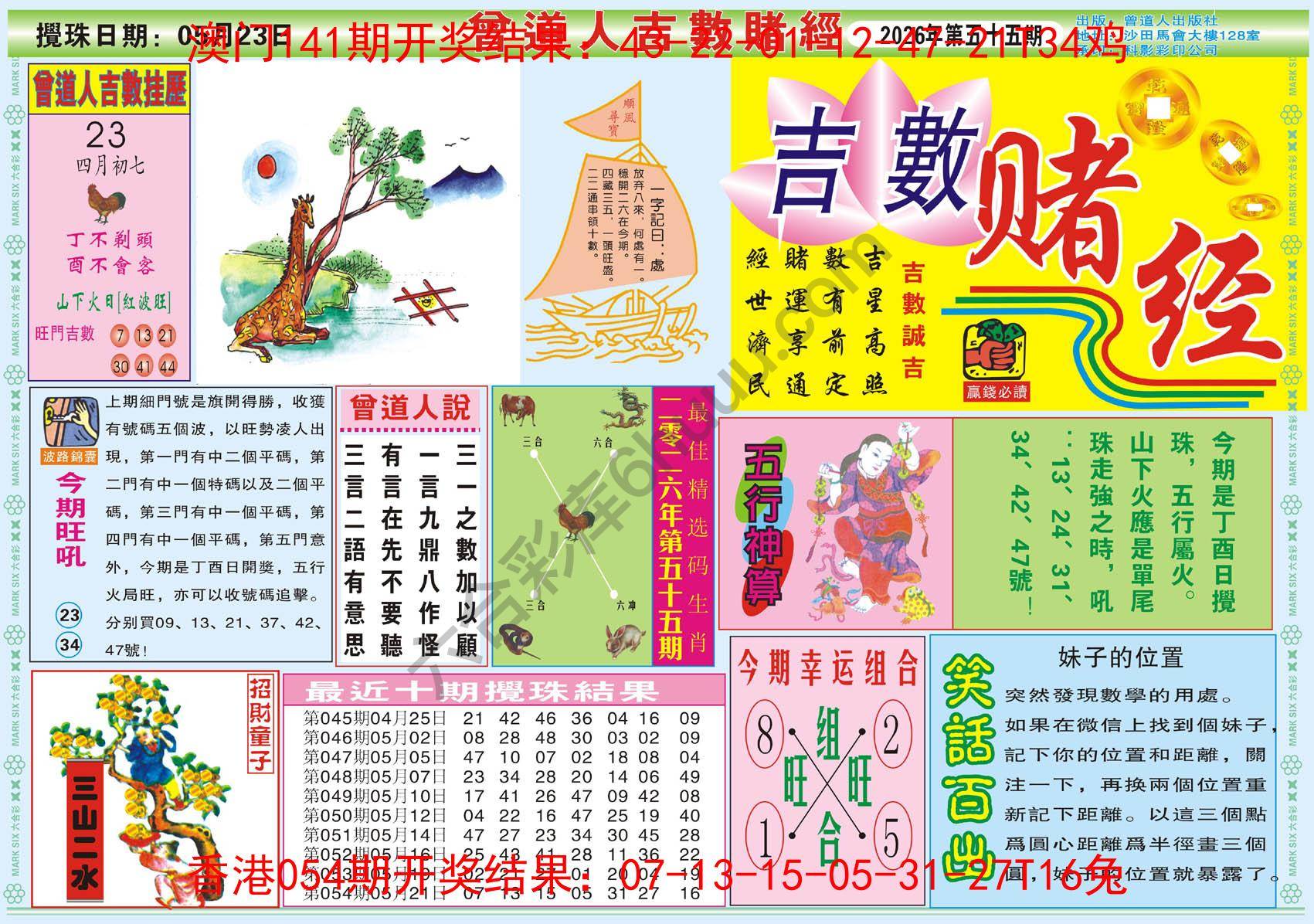 曾道人吉数赌经