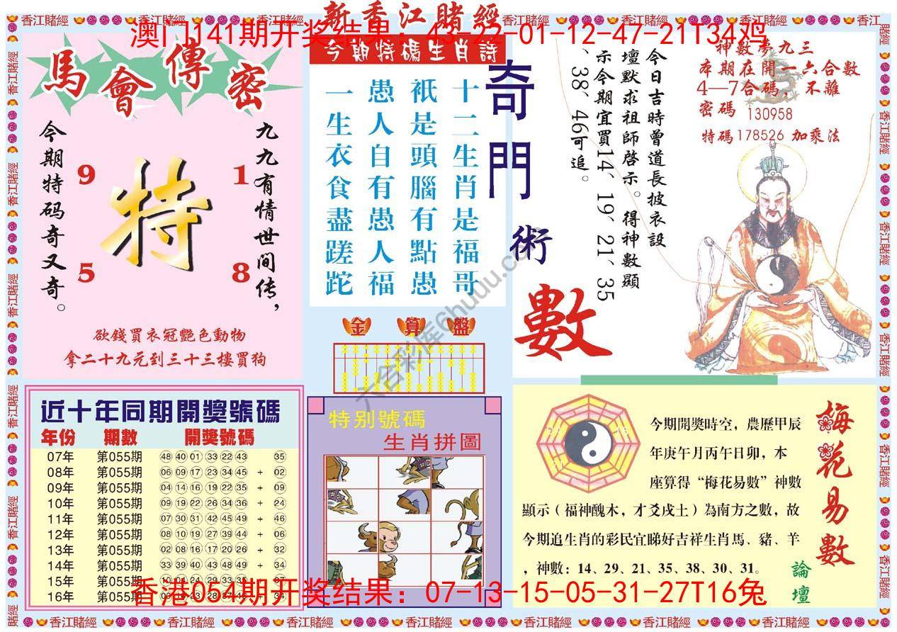 新香江赌经