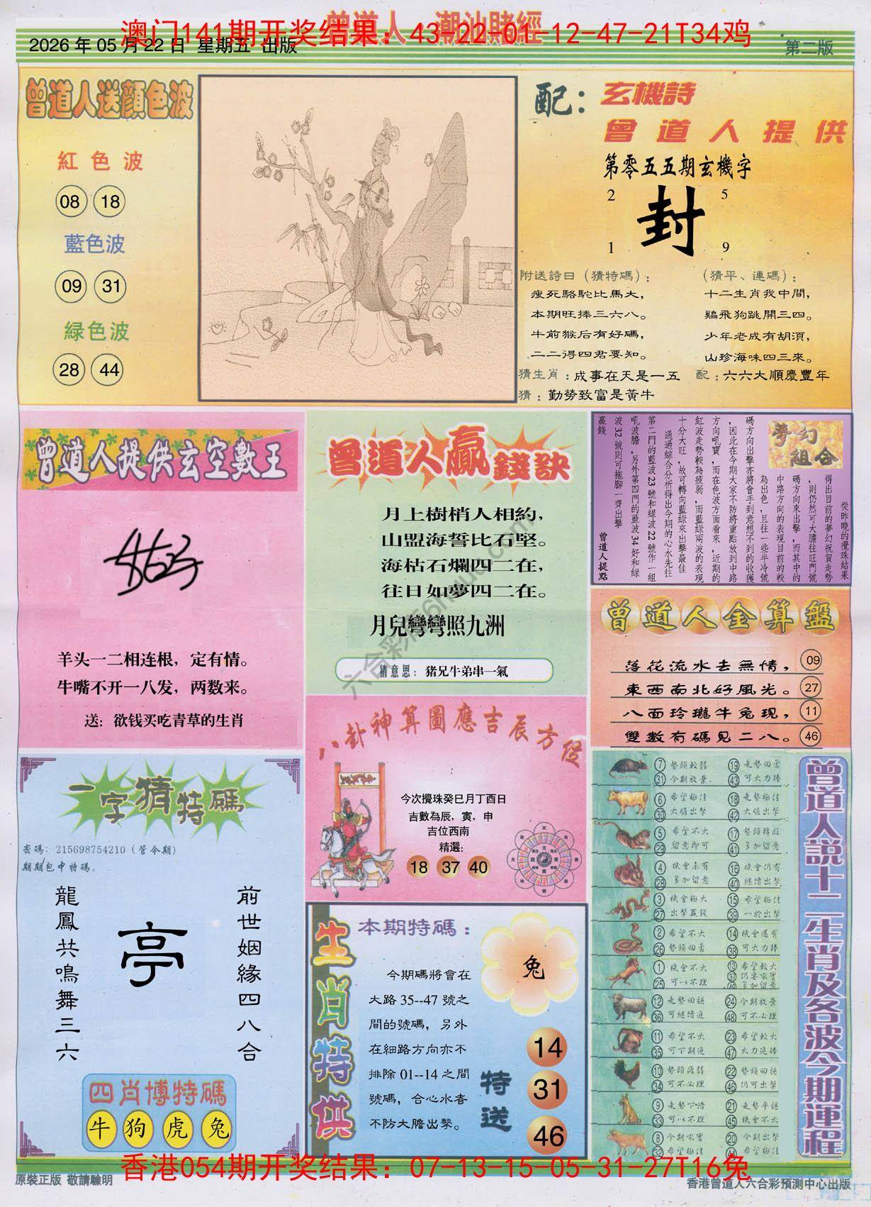 曾道人潮汕赌经