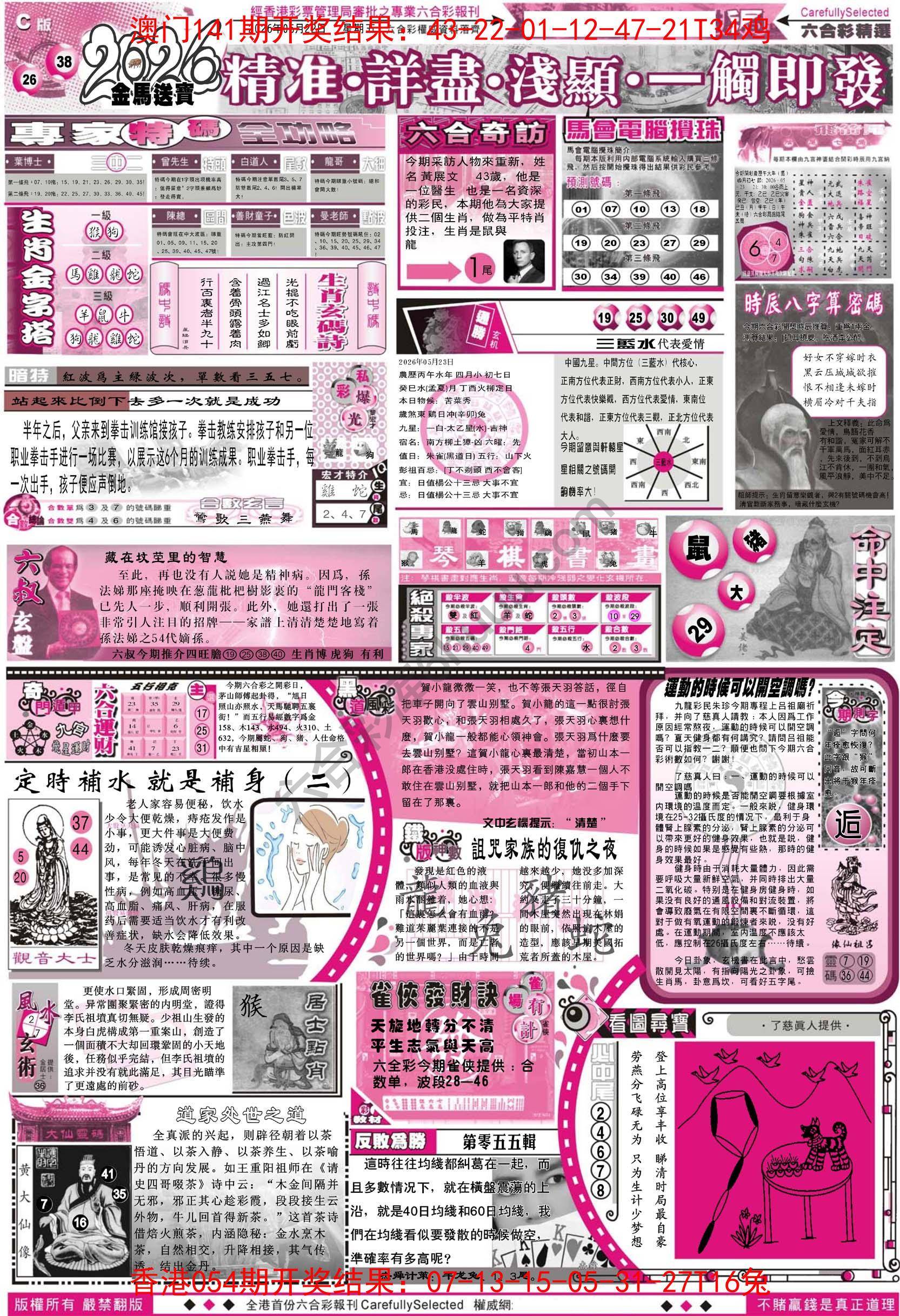 六合精选