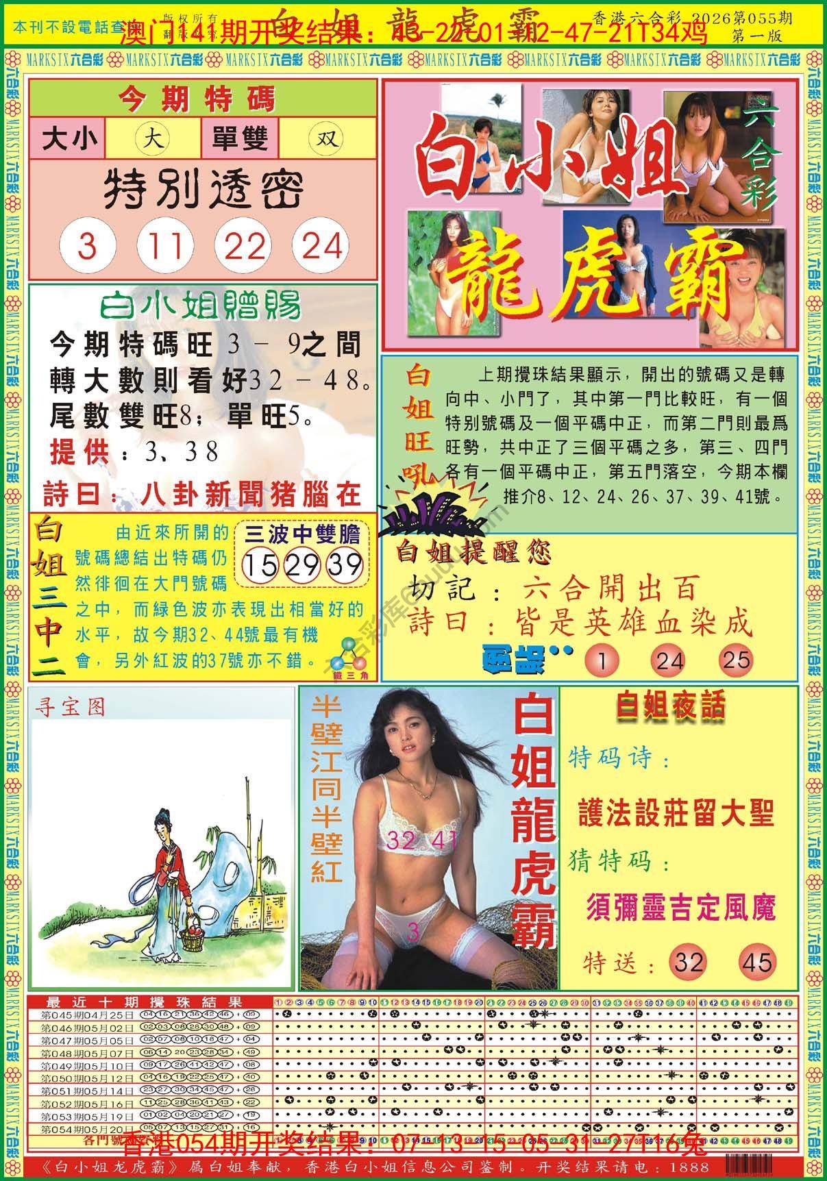白姐龙虎霸